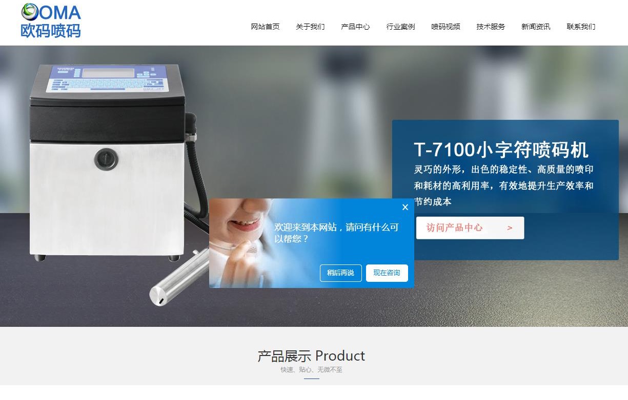 张家港欧码喷码电子有限公司