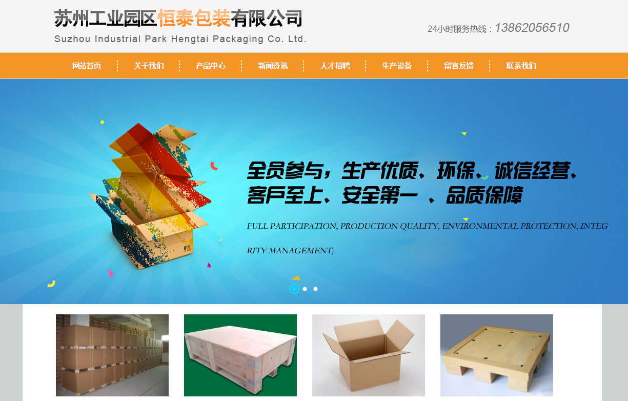 苏州工业园区恒泰包装有限公司