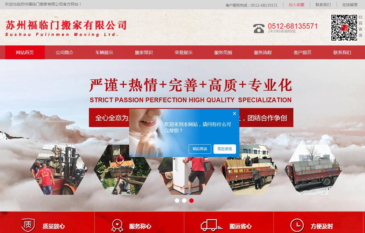 苏州福临门搬家有限公司